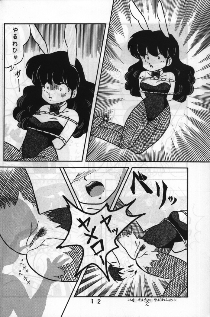 Root Ranma