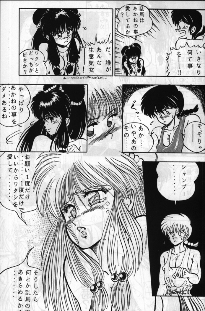 Root Ranma