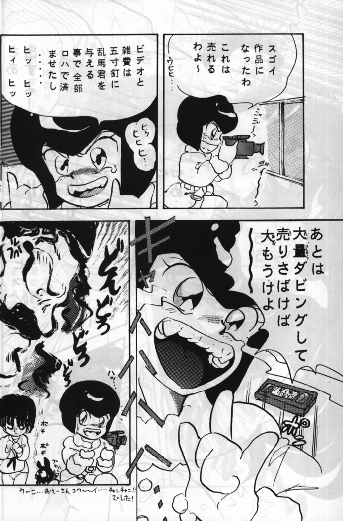 Root Ranma