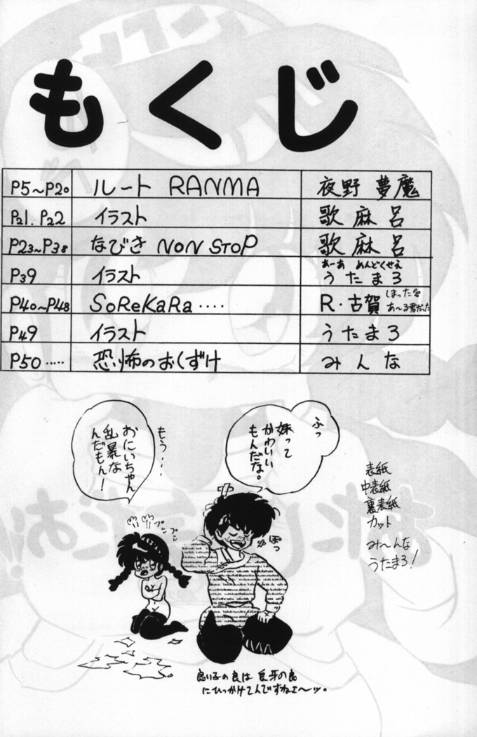 Root Ranma