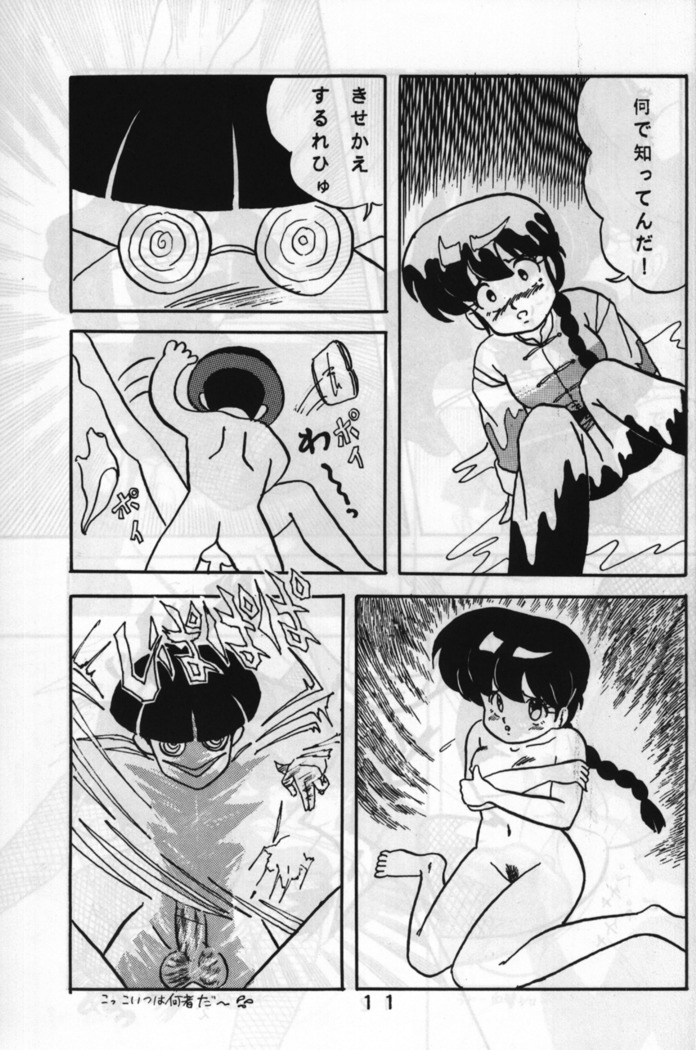 Root Ranma