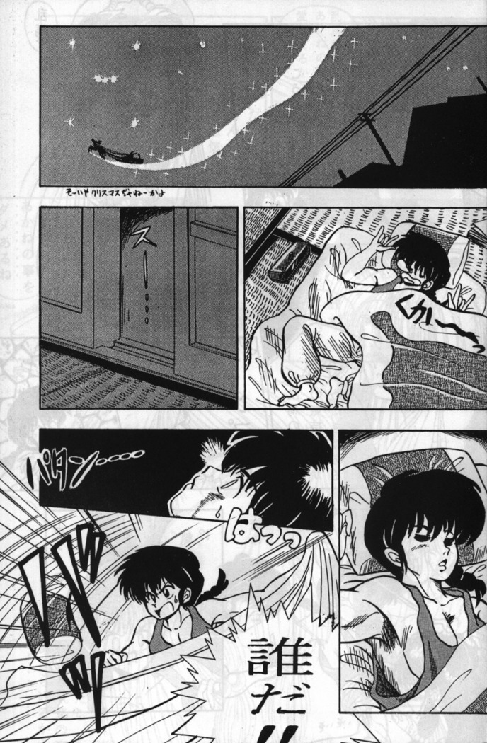 Root Ranma