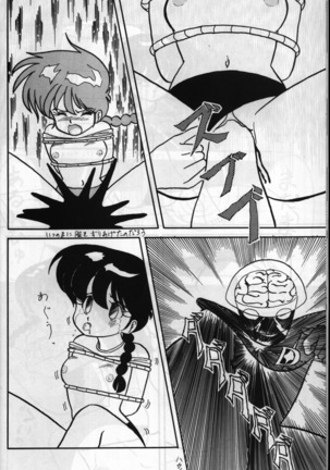 Root Ranma Page #17