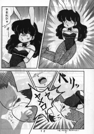 Root Ranma Page #11
