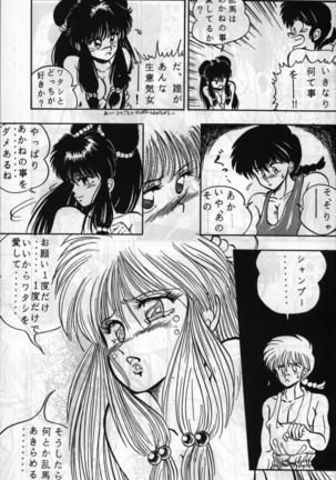 Root Ranma Page #42
