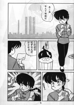 Root Ranma Page #4