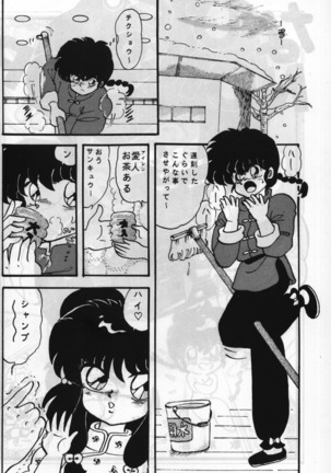 Root Ranma Page #23