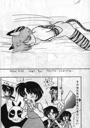 Root Ranma Page #19