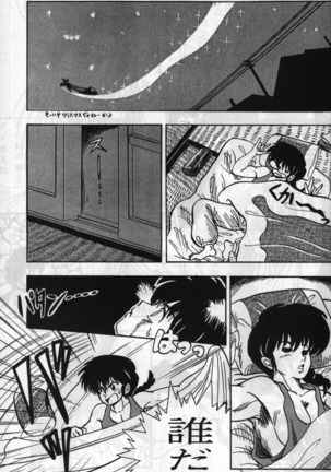 Root Ranma Page #40