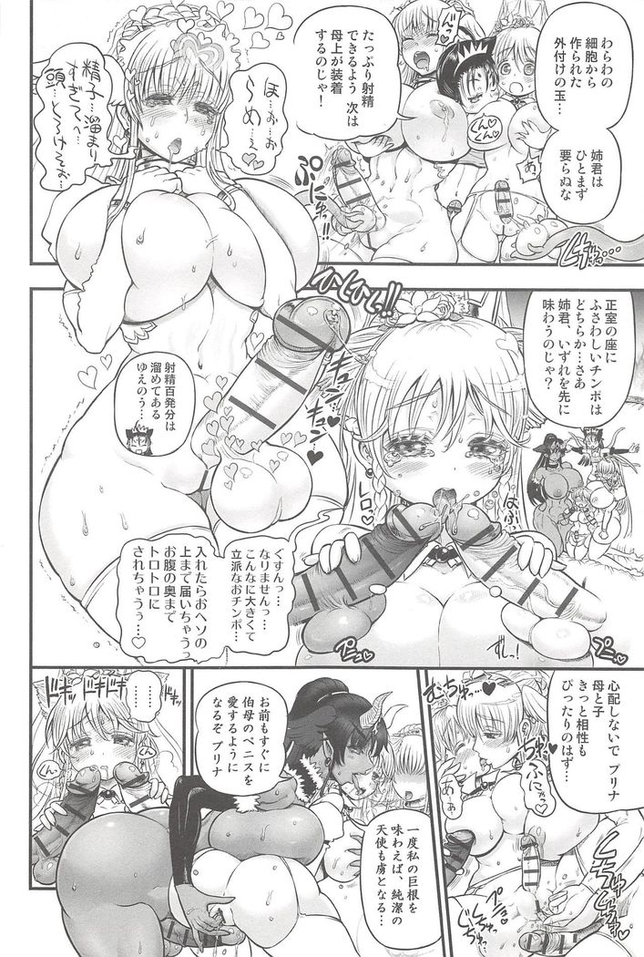 Futari no Meikyuu Oujo ~Futanari Haha Shimai no Dekiai Harem~ + Toranoana Illust Card