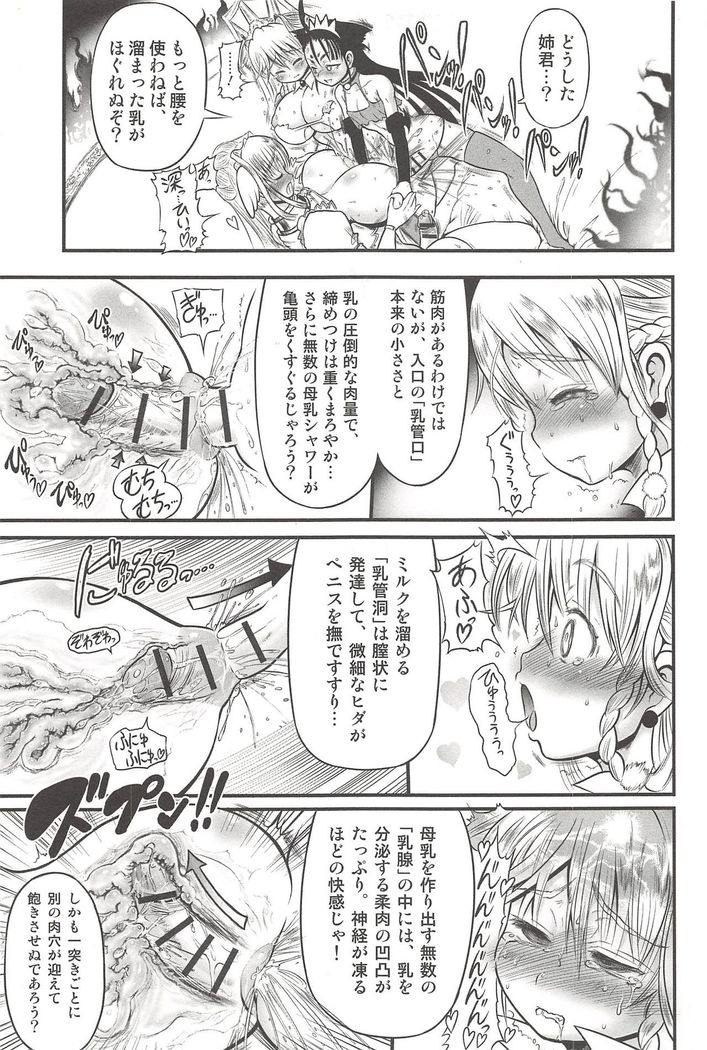 Futari no Meikyuu Oujo ~Futanari Haha Shimai no Dekiai Harem~ + Toranoana Illust Card