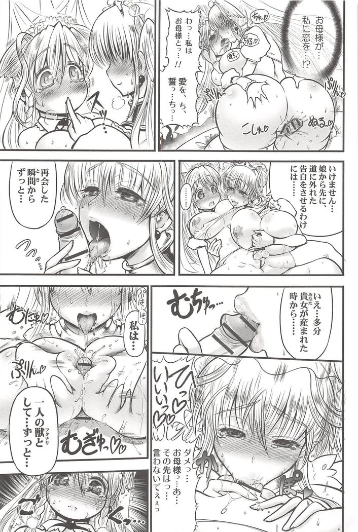 Futari no Meikyuu Oujo ~Futanari Haha Shimai no Dekiai Harem~ + Toranoana Illust Card
