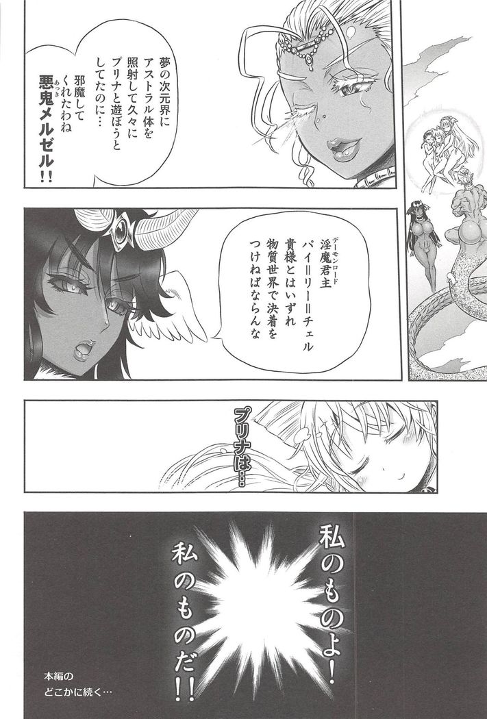 Futari no Meikyuu Oujo ~Futanari Haha Shimai no Dekiai Harem~ + Toranoana Illust Card