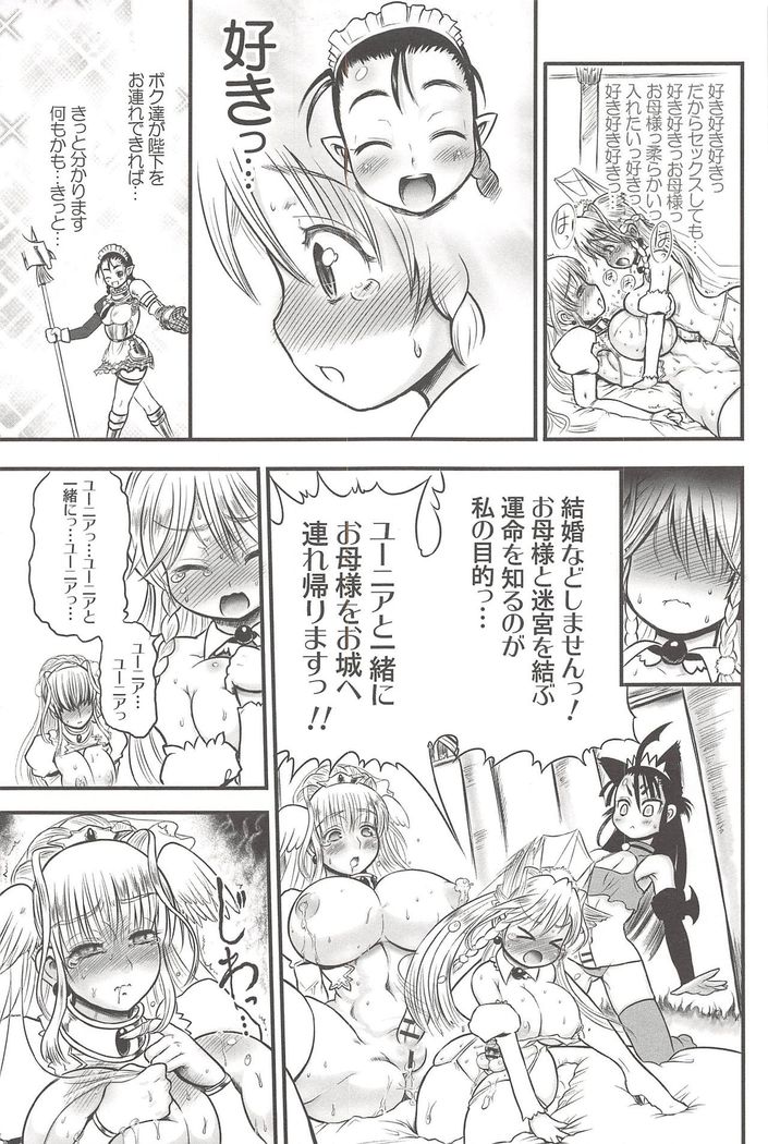 Futari no Meikyuu Oujo ~Futanari Haha Shimai no Dekiai Harem~ + Toranoana Illust Card