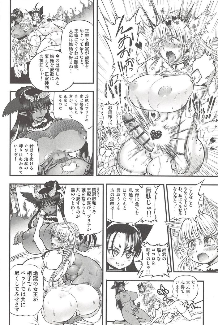 Futari no Meikyuu Oujo ~Futanari Haha Shimai no Dekiai Harem~ + Toranoana Illust Card