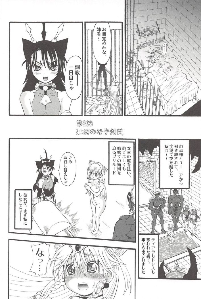 Futari no Meikyuu Oujo ~Futanari Haha Shimai no Dekiai Harem~ + Toranoana Illust Card