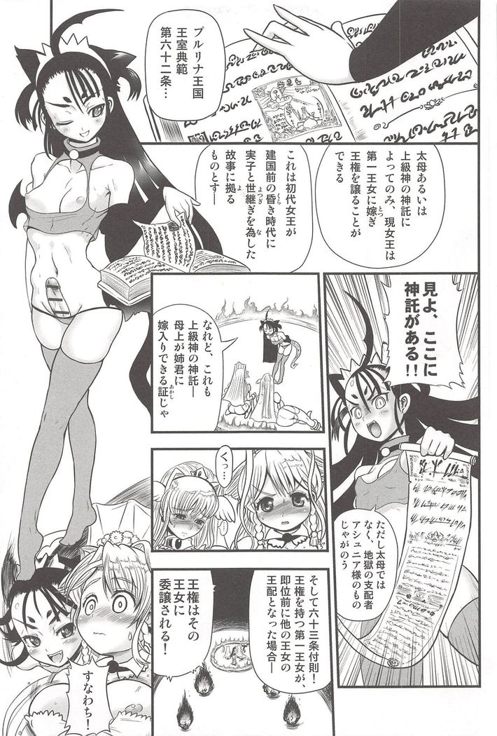Futari no Meikyuu Oujo ~Futanari Haha Shimai no Dekiai Harem~ + Toranoana Illust Card