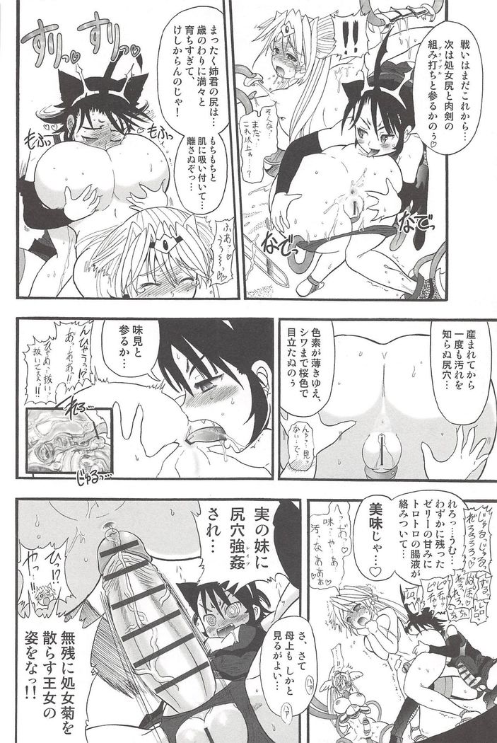 Futari no Meikyuu Oujo ~Futanari Haha Shimai no Dekiai Harem~ + Toranoana Illust Card