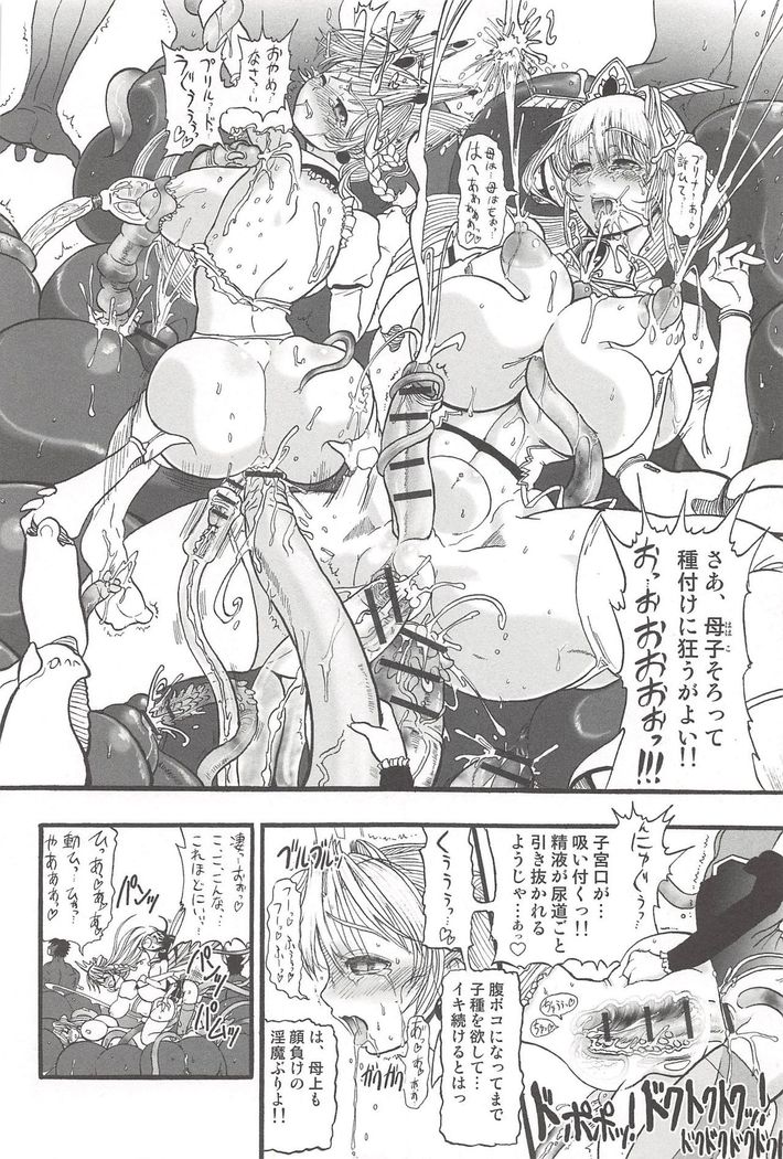 Futari no Meikyuu Oujo ~Futanari Haha Shimai no Dekiai Harem~ + Toranoana Illust Card