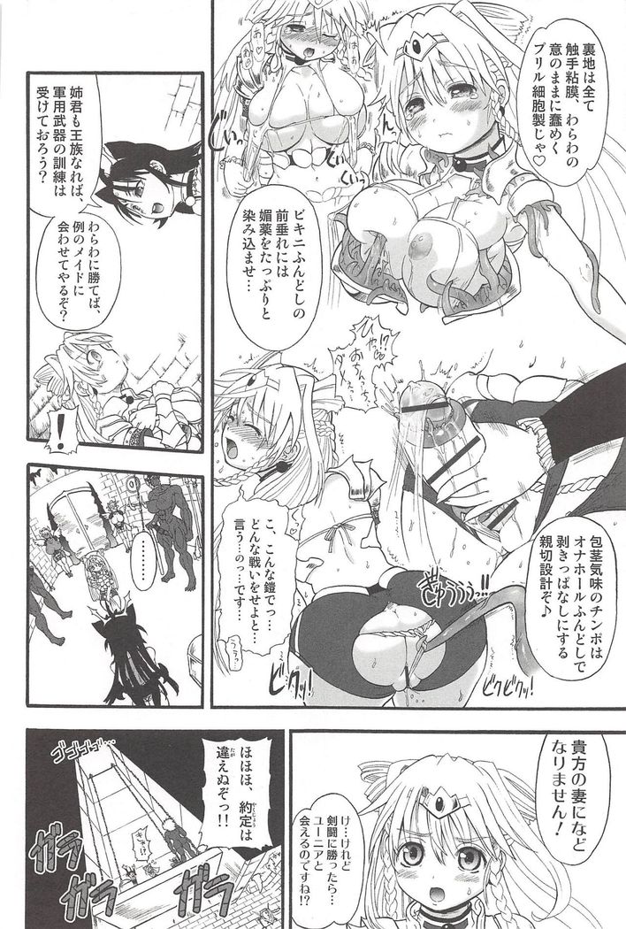 Futari no Meikyuu Oujo ~Futanari Haha Shimai no Dekiai Harem~ + Toranoana Illust Card