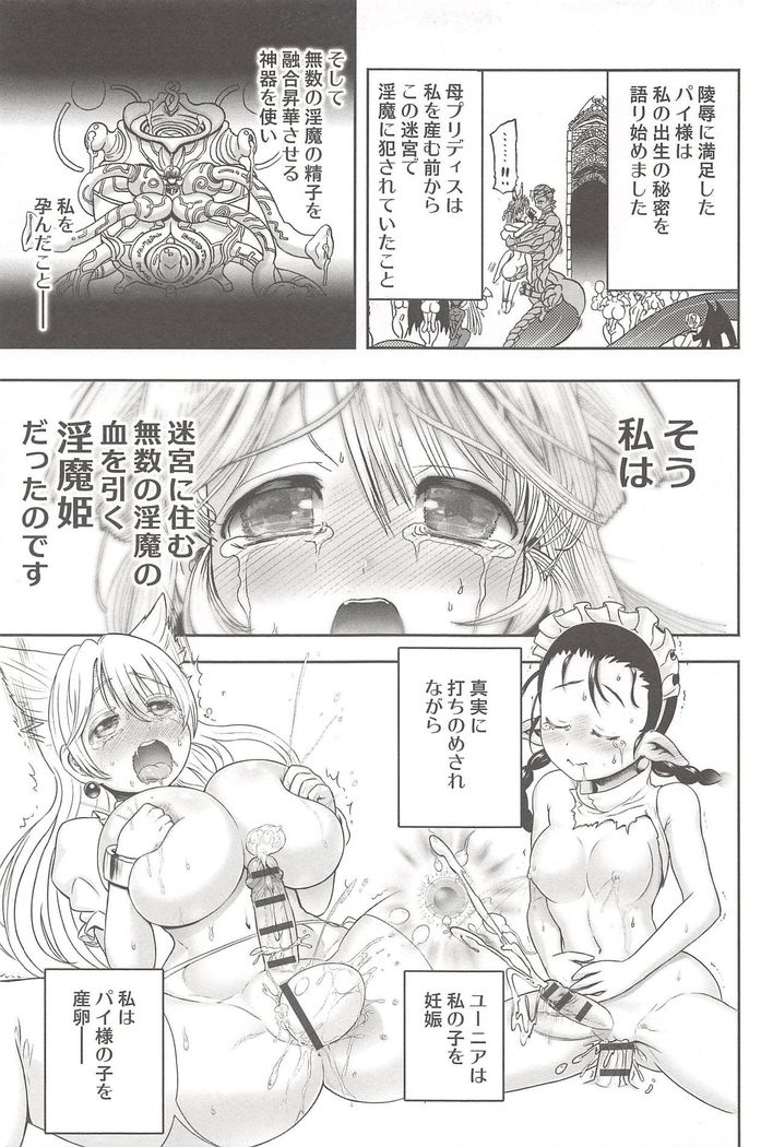 Futari no Meikyuu Oujo ~Futanari Haha Shimai no Dekiai Harem~ + Toranoana Illust Card