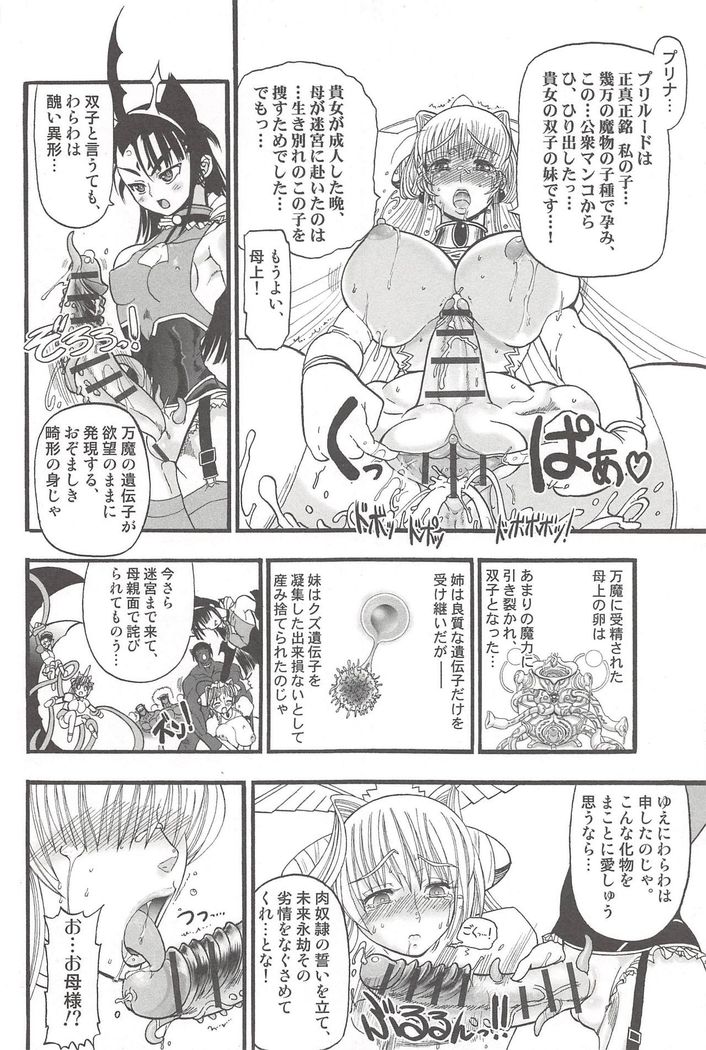 Futari no Meikyuu Oujo ~Futanari Haha Shimai no Dekiai Harem~ + Toranoana Illust Card