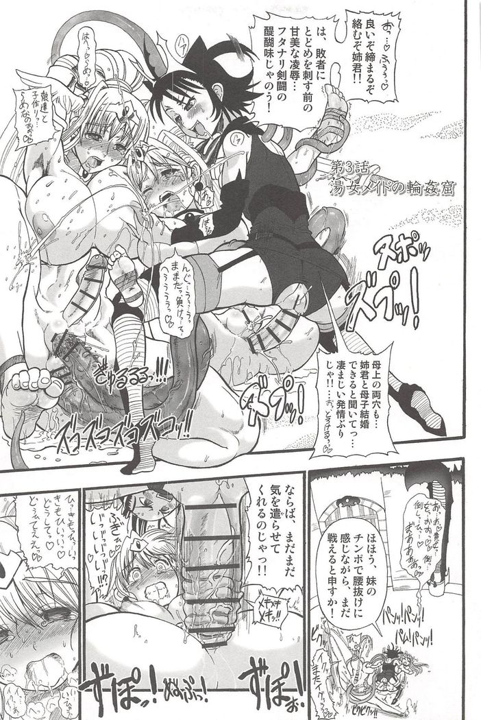 Futari no Meikyuu Oujo ~Futanari Haha Shimai no Dekiai Harem~ + Toranoana Illust Card