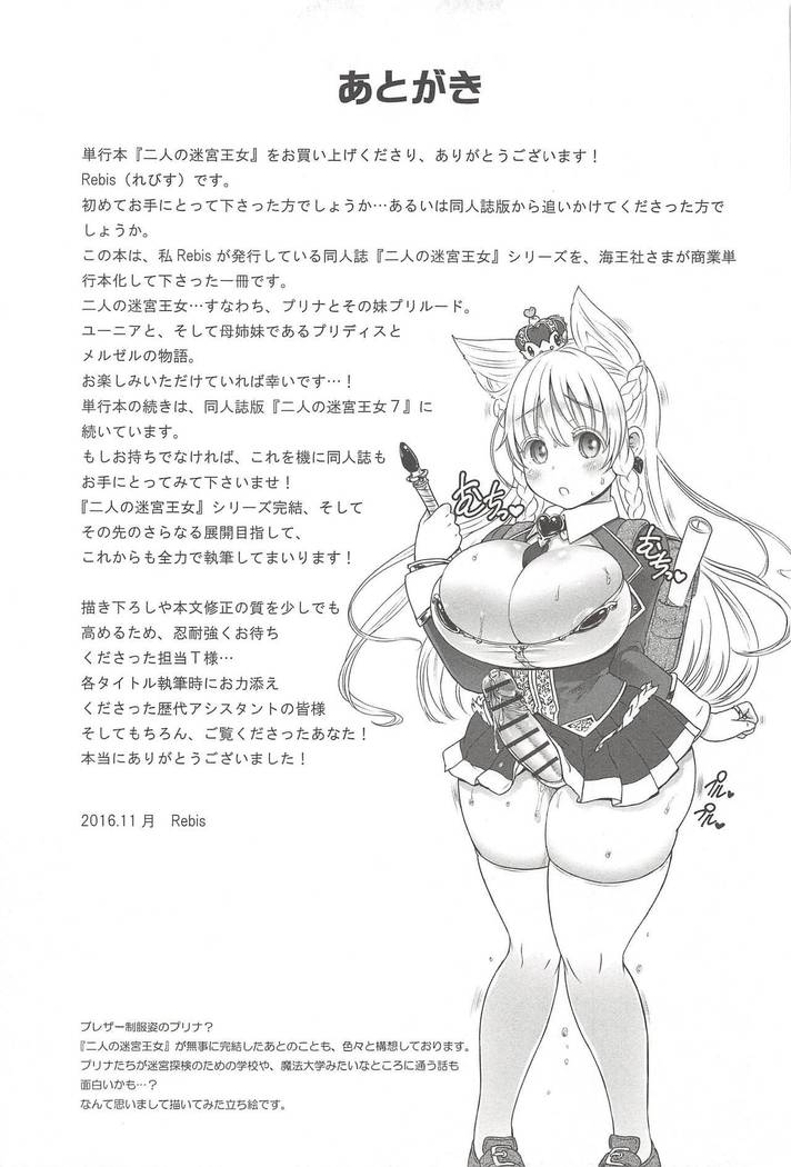 Futari no Meikyuu Oujo ~Futanari Haha Shimai no Dekiai Harem~ + Toranoana Illust Card