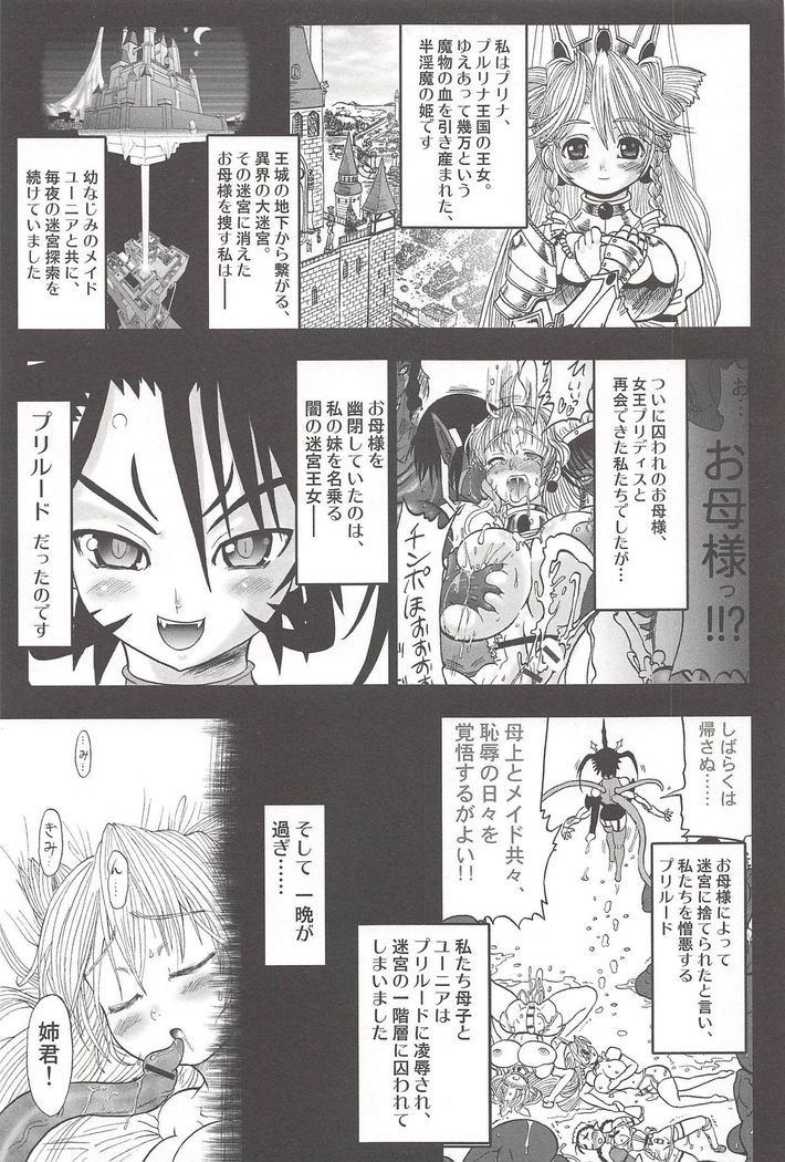 Futari no Meikyuu Oujo ~Futanari Haha Shimai no Dekiai Harem~ + Toranoana Illust Card