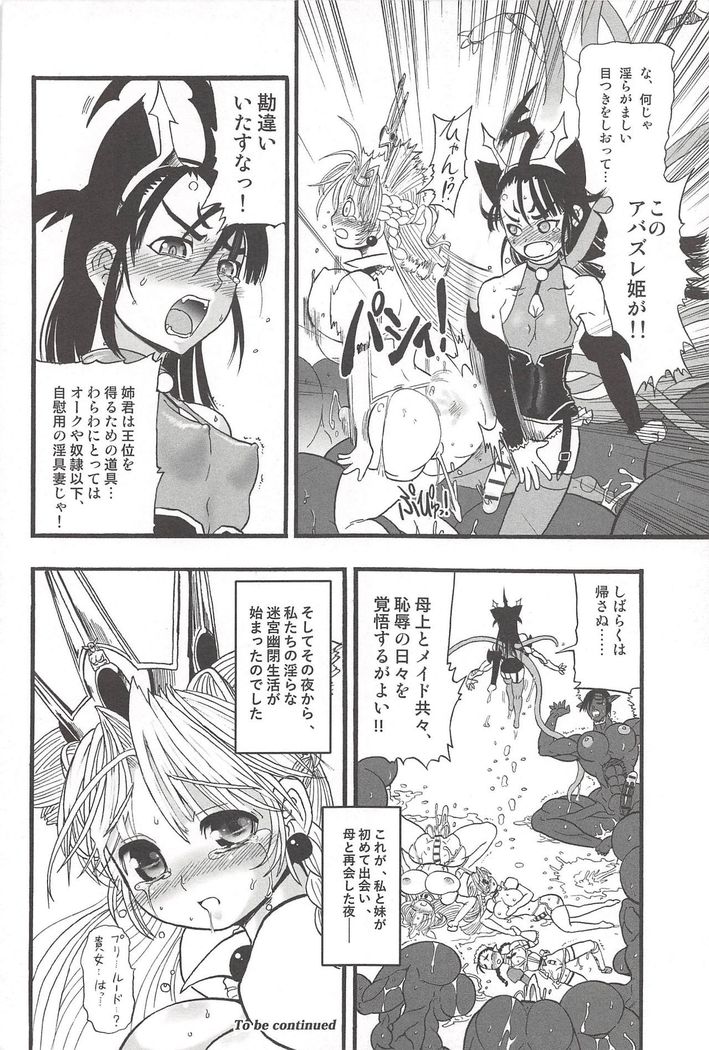 Futari no Meikyuu Oujo ~Futanari Haha Shimai no Dekiai Harem~ + Toranoana Illust Card