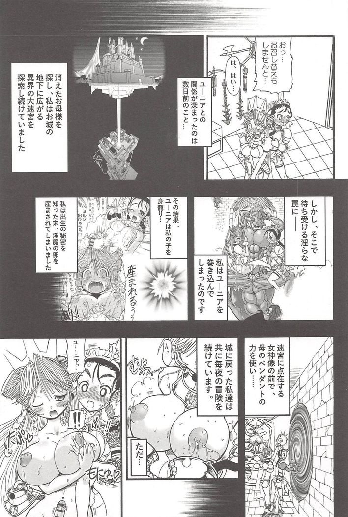 Futari no Meikyuu Oujo ~Futanari Haha Shimai no Dekiai Harem~ + Toranoana Illust Card