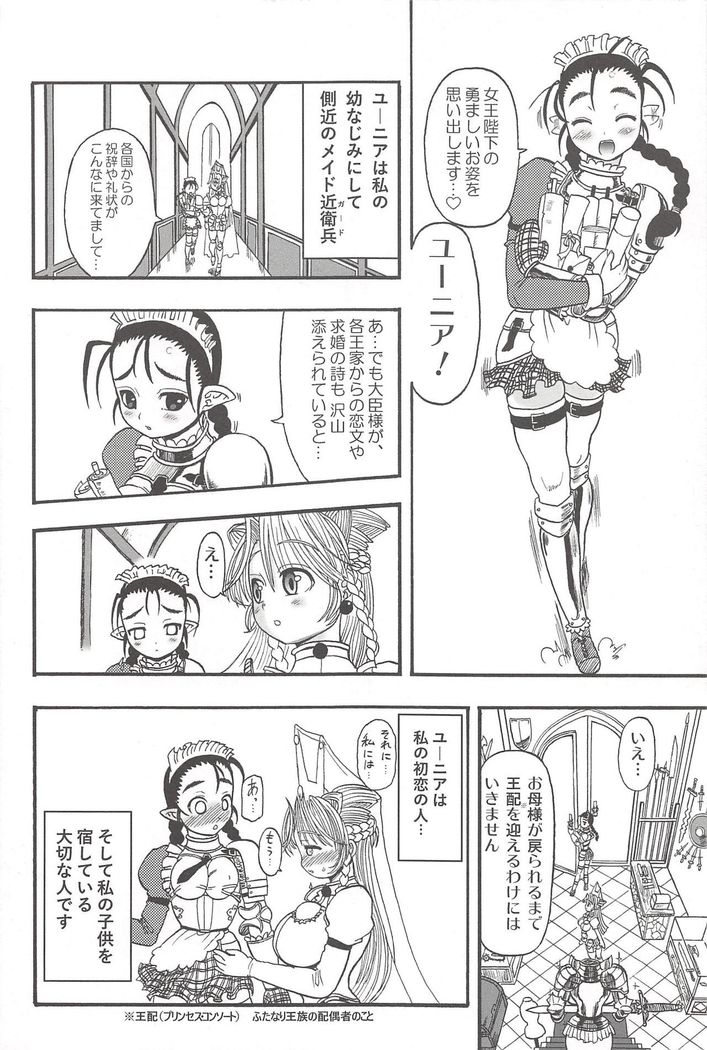 Futari no Meikyuu Oujo ~Futanari Haha Shimai no Dekiai Harem~ + Toranoana Illust Card