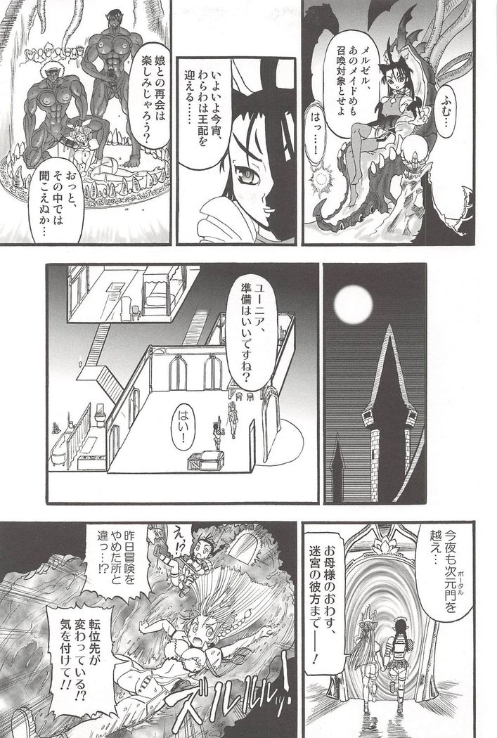 Futari no Meikyuu Oujo ~Futanari Haha Shimai no Dekiai Harem~ + Toranoana Illust Card