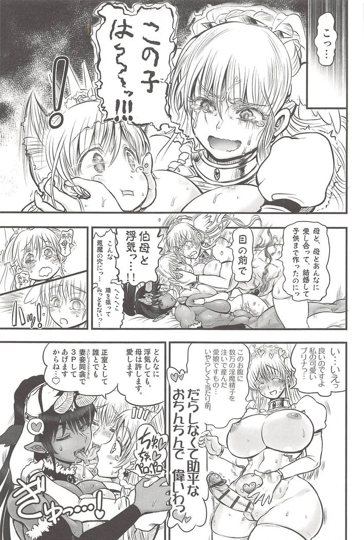 Futari no Meikyuu Oujo ~Futanari Haha Shimai no Dekiai Harem~ + Toranoana Illust Card