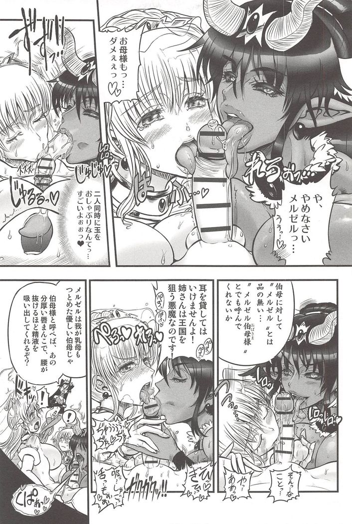 Futari no Meikyuu Oujo ~Futanari Haha Shimai no Dekiai Harem~ + Toranoana Illust Card