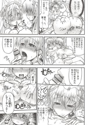 Futari no Meikyuu Oujo ~Futanari Haha Shimai no Dekiai Harem~ + Toranoana Illust Card Page #117