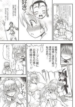Futari no Meikyuu Oujo ~Futanari Haha Shimai no Dekiai Harem~ + Toranoana Illust Card Page #115