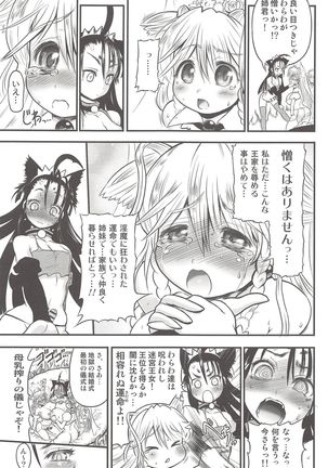 Futari no Meikyuu Oujo ~Futanari Haha Shimai no Dekiai Harem~ + Toranoana Illust Card Page #103
