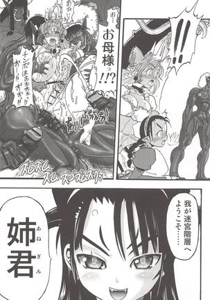 Futari no Meikyuu Oujo ~Futanari Haha Shimai no Dekiai Harem~ + Toranoana Illust Card Page #21