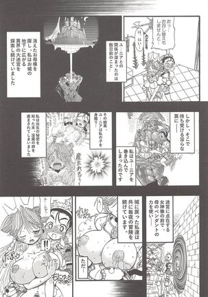Futari no Meikyuu Oujo ~Futanari Haha Shimai no Dekiai Harem~ + Toranoana Illust Card Page #15