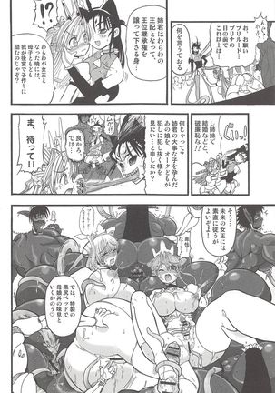 Futari no Meikyuu Oujo ~Futanari Haha Shimai no Dekiai Harem~ + Toranoana Illust Card Page #26