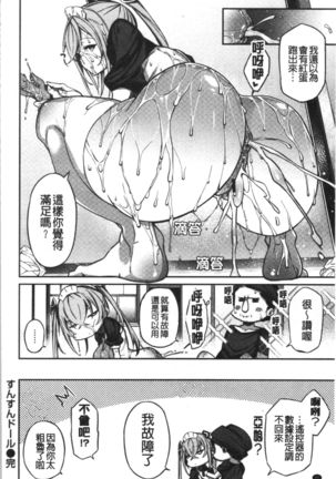 Pako Chuu Life Page #26