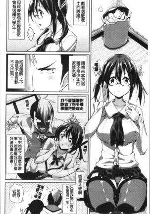 Pako Chuu Life Page #116