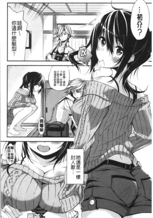 Pako Chuu Life Page #164