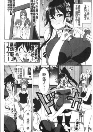 Pako Chuu Life Page #98