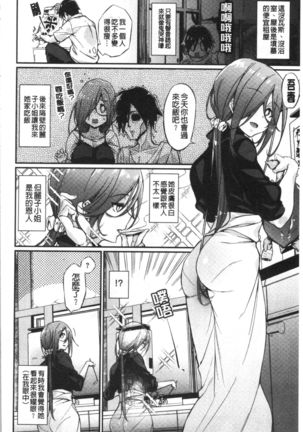 Pako Chuu Life Page #64