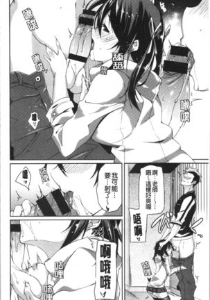 Pako Chuu Life Page #120
