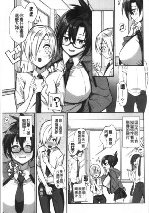 Pako Chuu Life Page #85