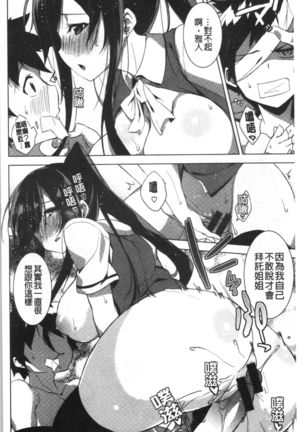Pako Chuu Life Page #106