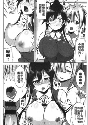 Pako Chuu Life Page #102